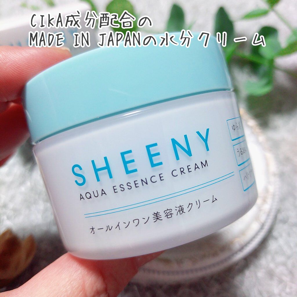 アクアエッセンスクリーム/SHEENY/フェイスクリームを使ったクチコミ（2枚目）