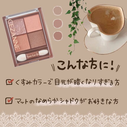 ビタートーンアイシャドウ/CEZANNE/パウダーアイシャドウを使ったクチコミ(7枚目)