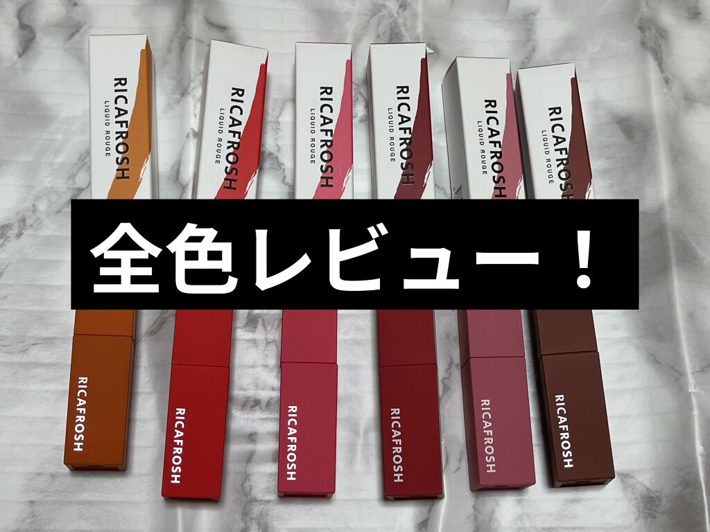 ジューシーリブティント/RICAFROSH/リップティントを使ったクチコミ（1枚目）