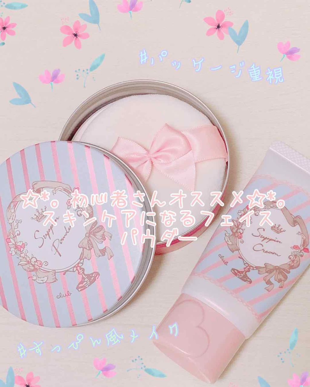 すっぴんパウダー/クラブ/プレストパウダーを使ったクチコミ(1枚目)