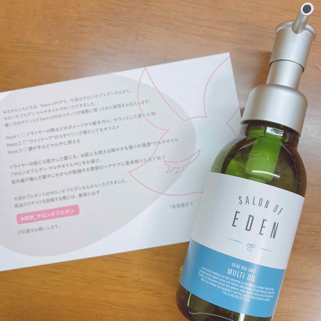 サロンオブエデン マルチオイル Ｍ/SALON OF EDEN/ヘアオイルを使ったクチコミ（1枚目）
