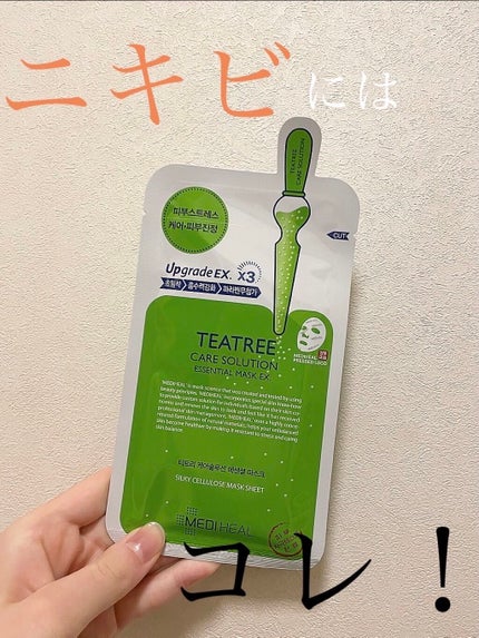ティーツリーケア ソリューション エッセンシャルマスクEX/MEDIHEAL/シートマスク・パックを使ったクチコミ(1枚目)