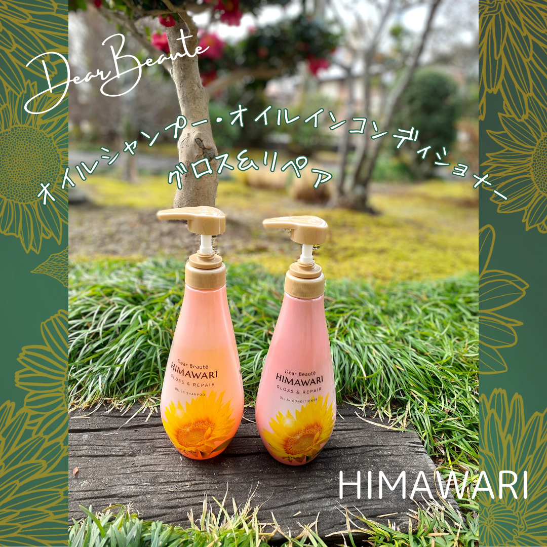 オイルインシャンプー/オイルインコンディショナー (グロス&リペア)/ディアボーテ/市販シャンプーを使ったクチコミ(1枚目)