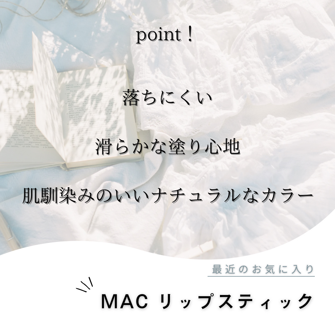 リップスティック/M・A・C/口紅を使ったクチコミ（3枚目）