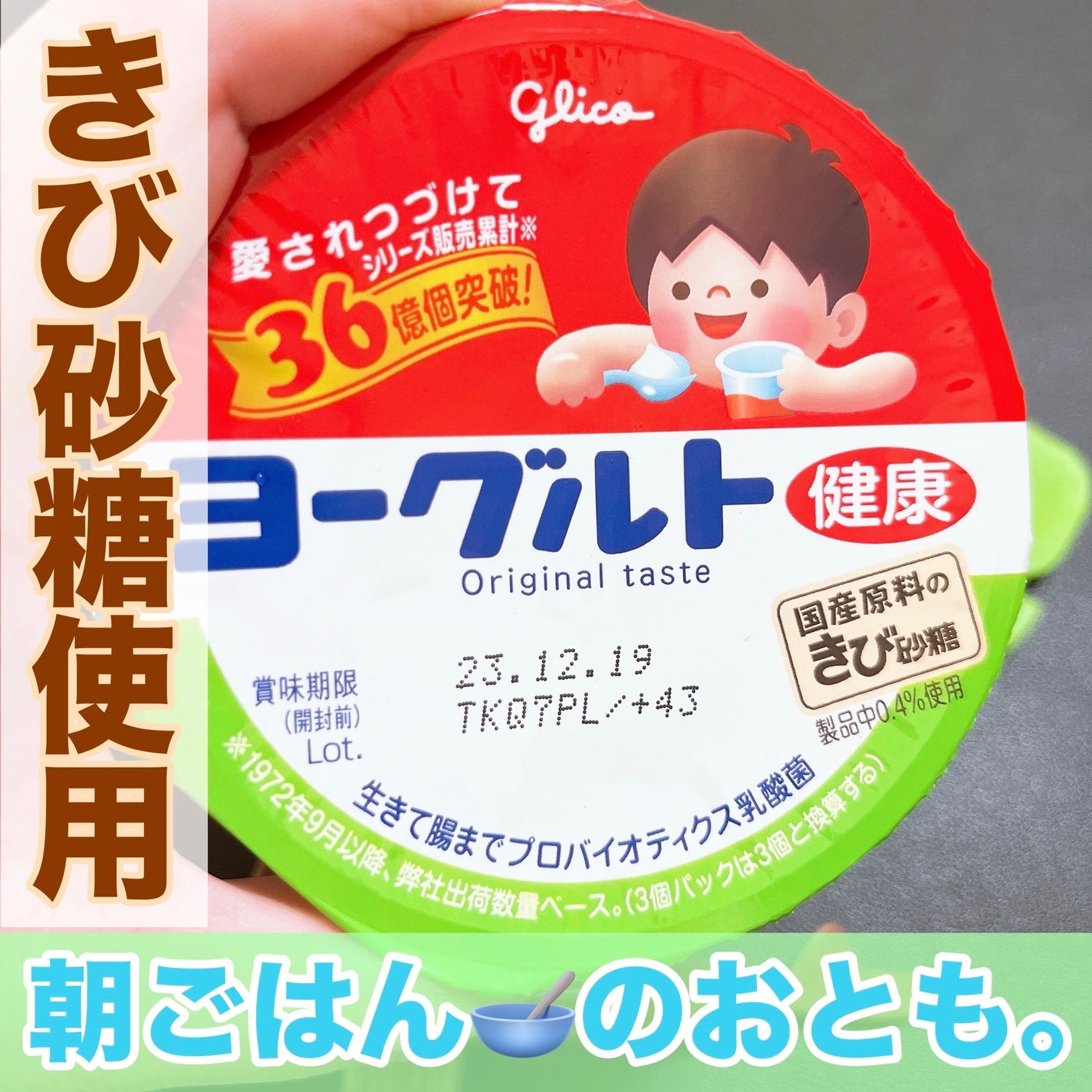 ヨーグルト/グリコ/ヨーグルトを使ったクチコミ(1枚目)