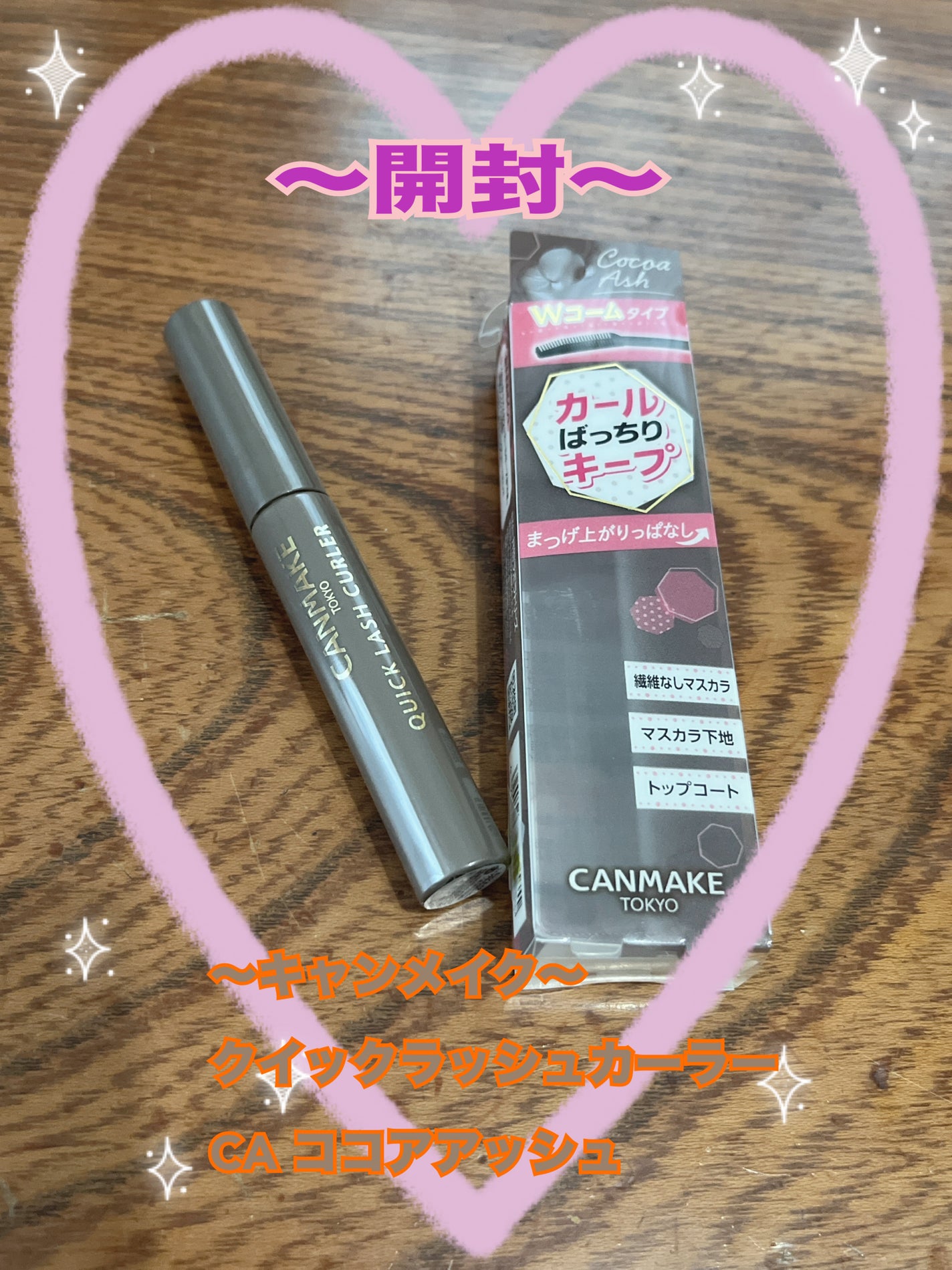 クイックラッシュカーラー/キャンメイク/マスカラ下地を使ったクチコミ(2枚目)