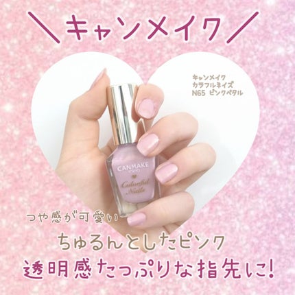 カラフルネイルズ N65 ピンクペタル/キャンメイク/マニキュアの画像