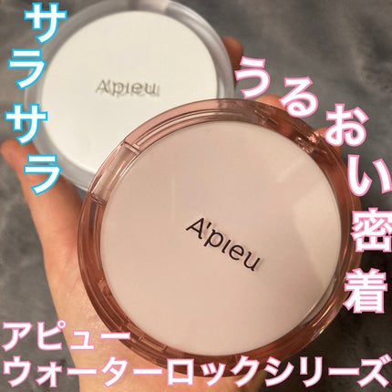 ウォーターロック サラサラパクト/A’pieu/フェイスパウダーを使ったクチコミ(1枚目)