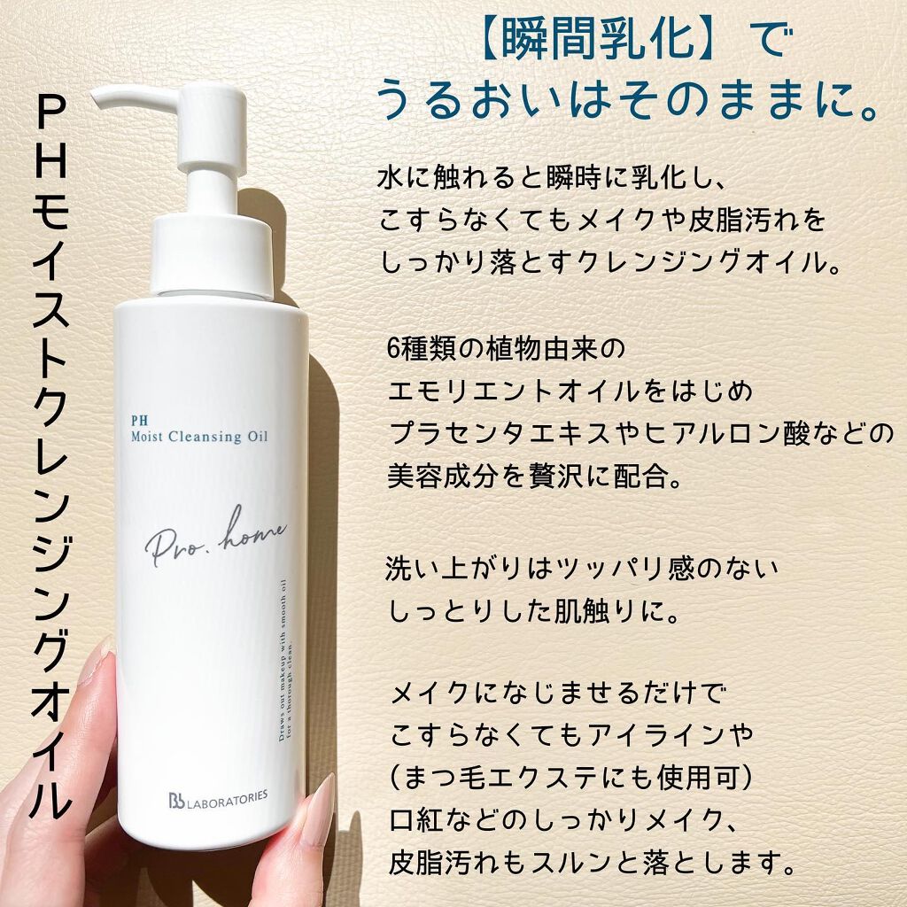 PHモイストウォッシングフォーム/ビービーラボラトリーズ/洗顔フォームを使ったクチコミ(2枚目)