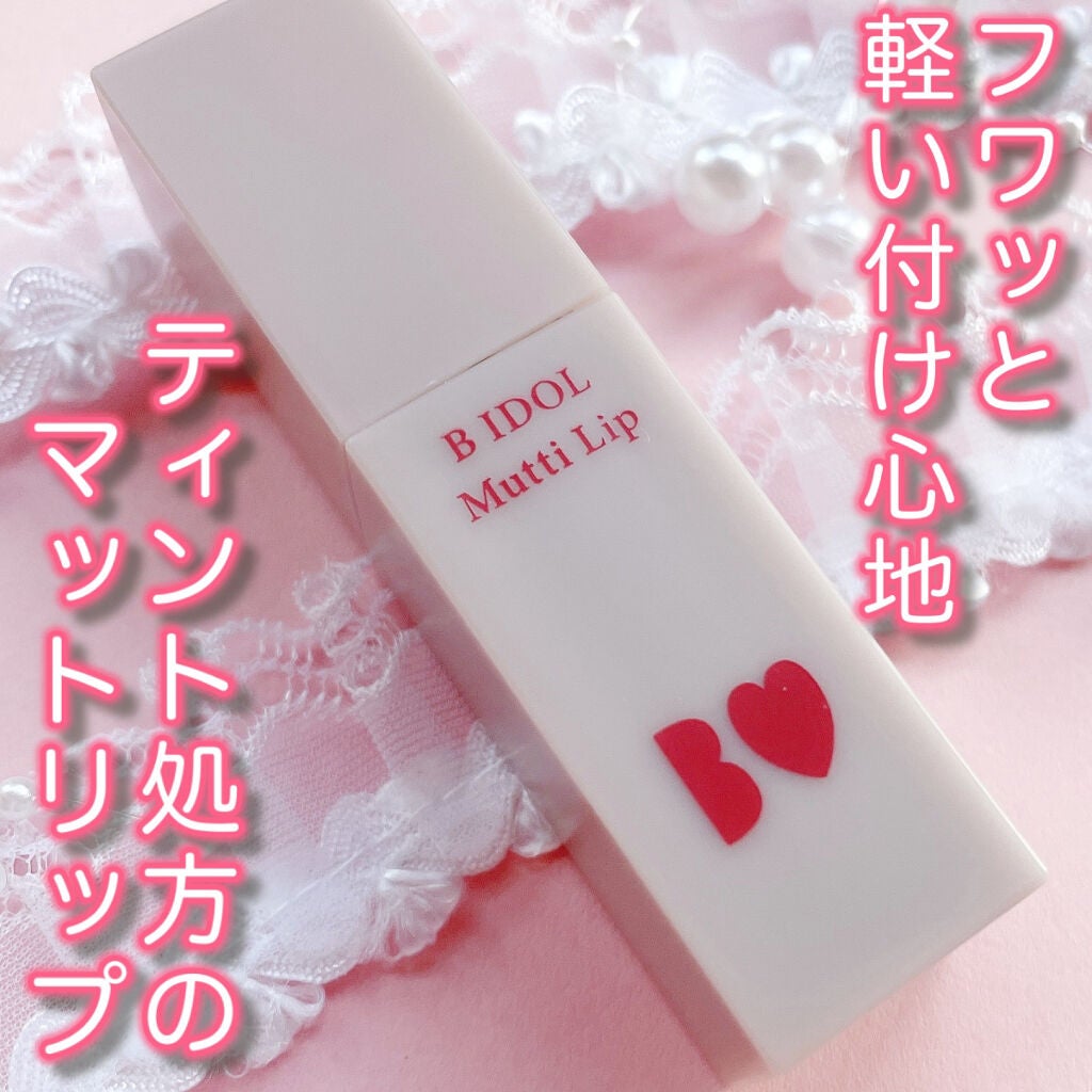 むっちリップ/b idol/口紅を使ったクチコミ(2枚目)