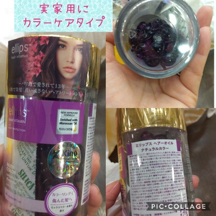 ヘアーオイル【ニュートリカラー】/ellips/ヘアオイルを使ったクチコミ(9枚目)