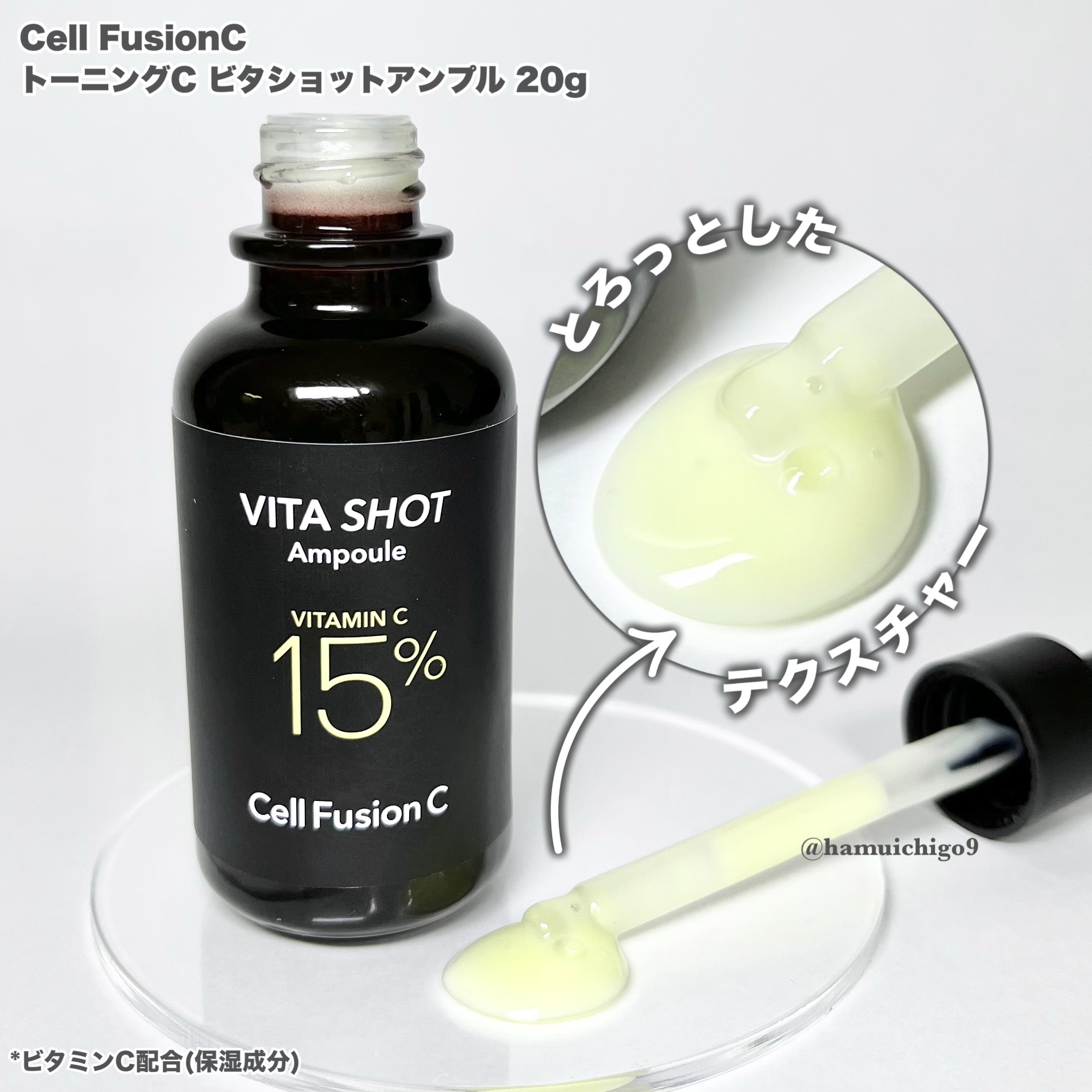 トーニングC ビタショットアンプル/Cell Fusion C(セルフュージョンシー)/美容液を使ったクチコミ（2枚目）