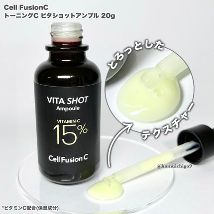 トーニングC ビタショットアンプル/Cell Fusion C(セルフュージョンシー)/美容液を使ったクチコミ(2枚目)
