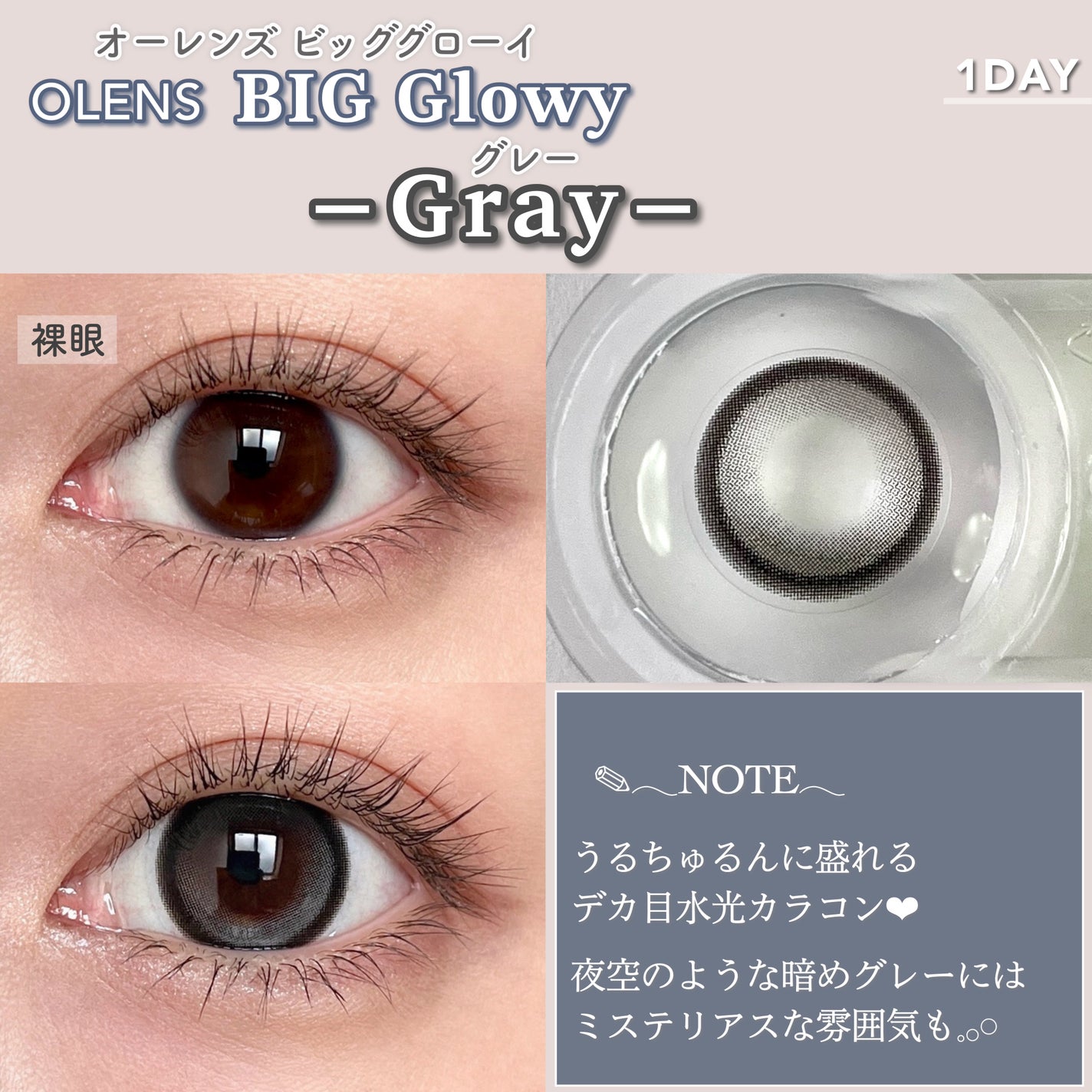 Big Glowy 1day/OLENS/ワンデー(1DAY)カラコンを使ったクチコミ(2枚目)