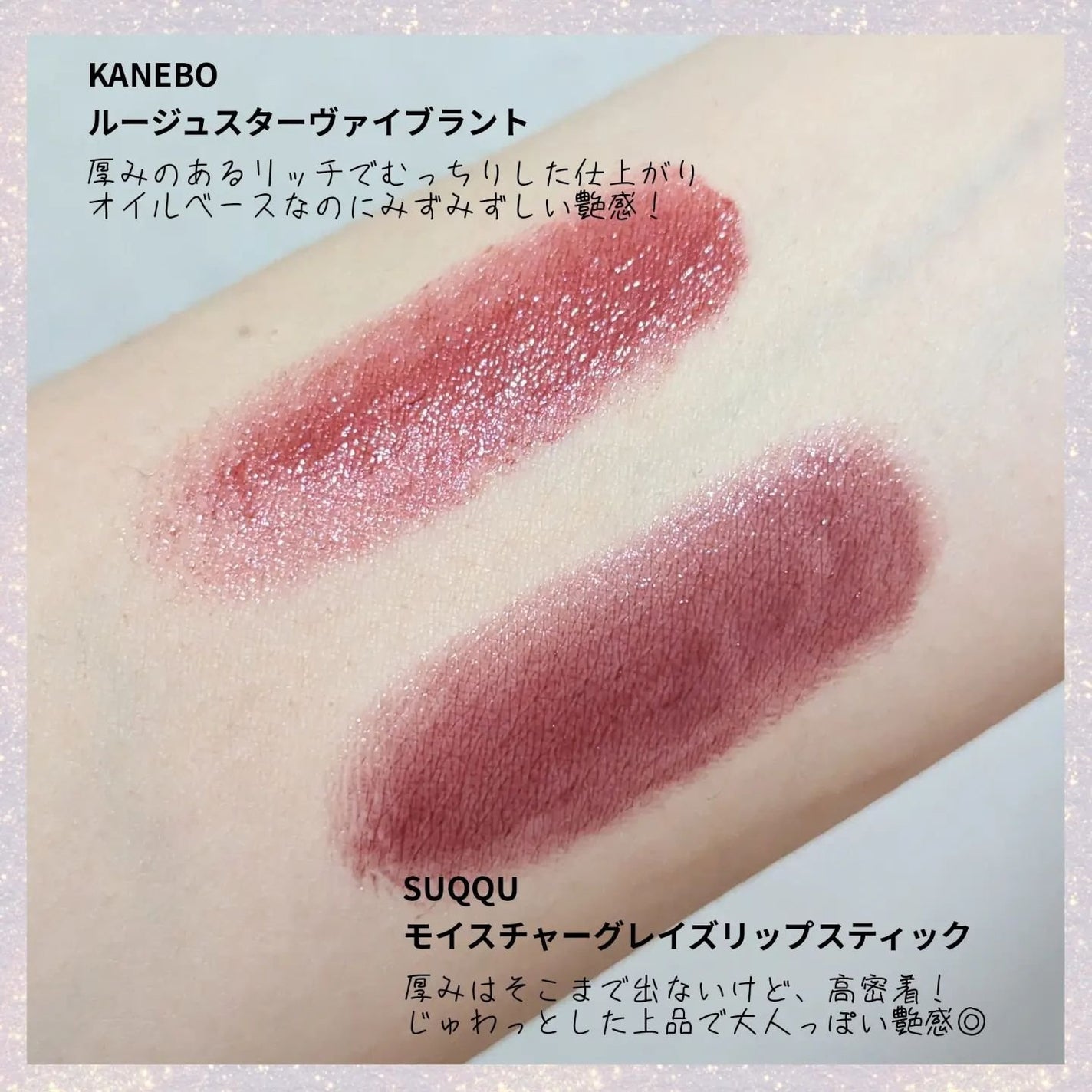 モイスチャー グレイズ リップスティック/SUQQU/口紅を使ったクチコミ(2枚目)