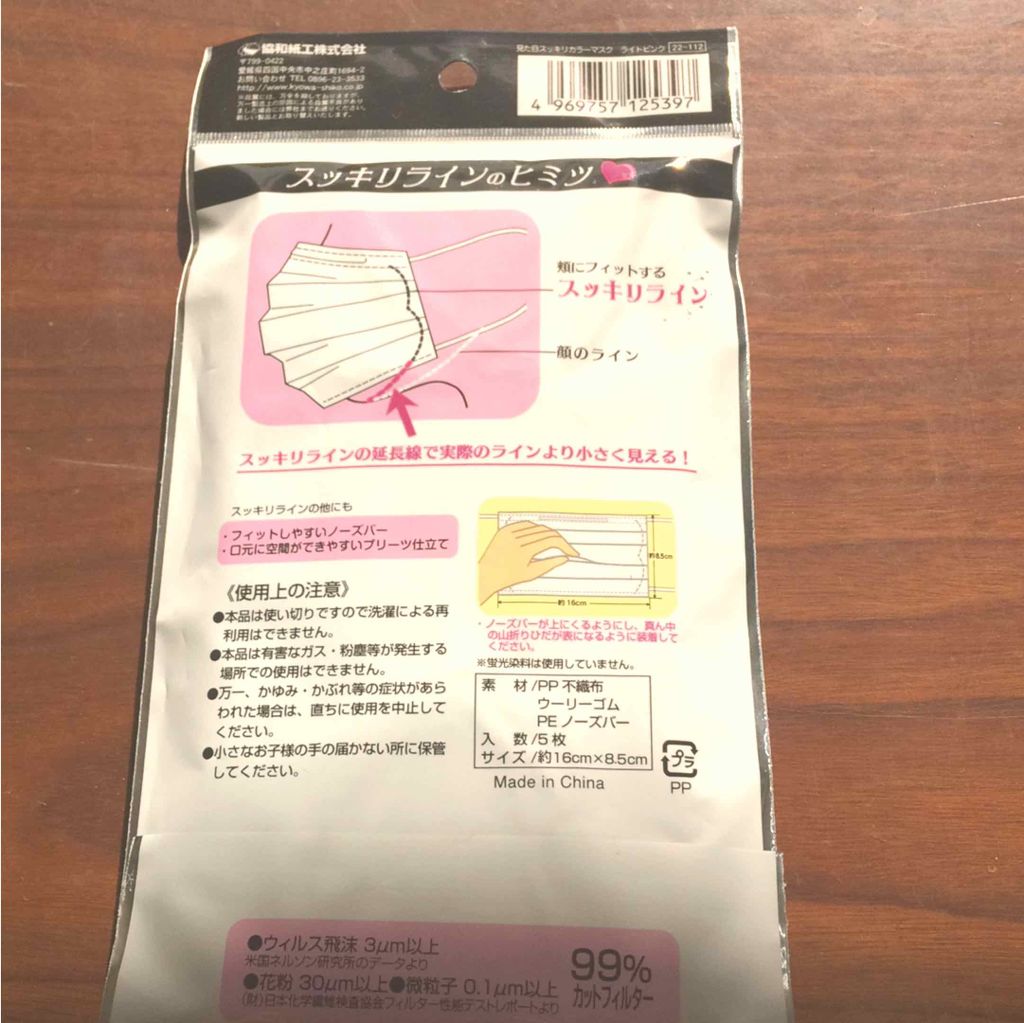 見た目スッキリカラーマスク/セリア/マスクを使ったクチコミ（2枚目）