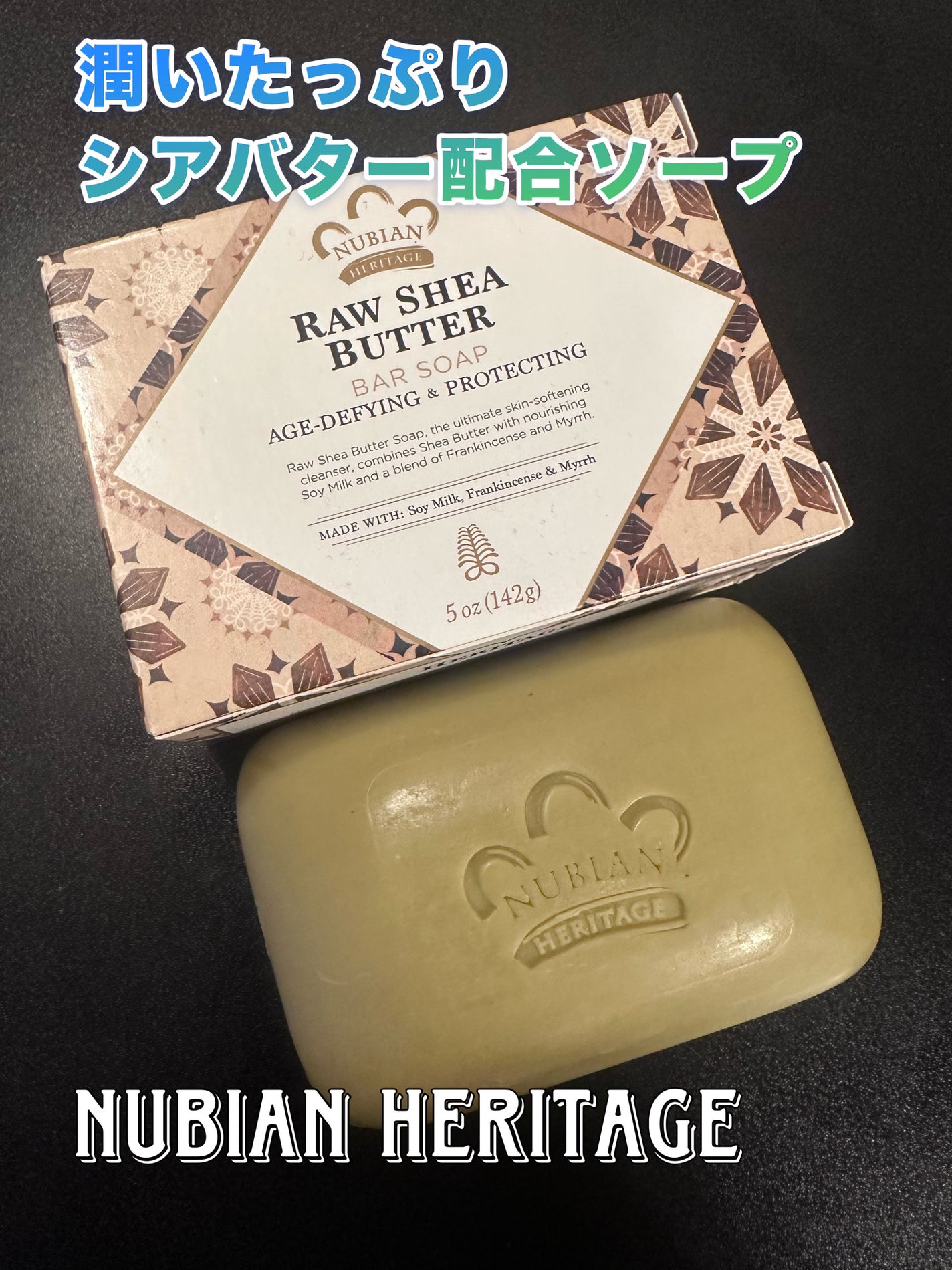 ローシアバターシリーズ バーソープ/NUBIANHERITAGE(ヌビアンヘリテージ)/ボディ石鹸を使ったクチコミ(1枚目)