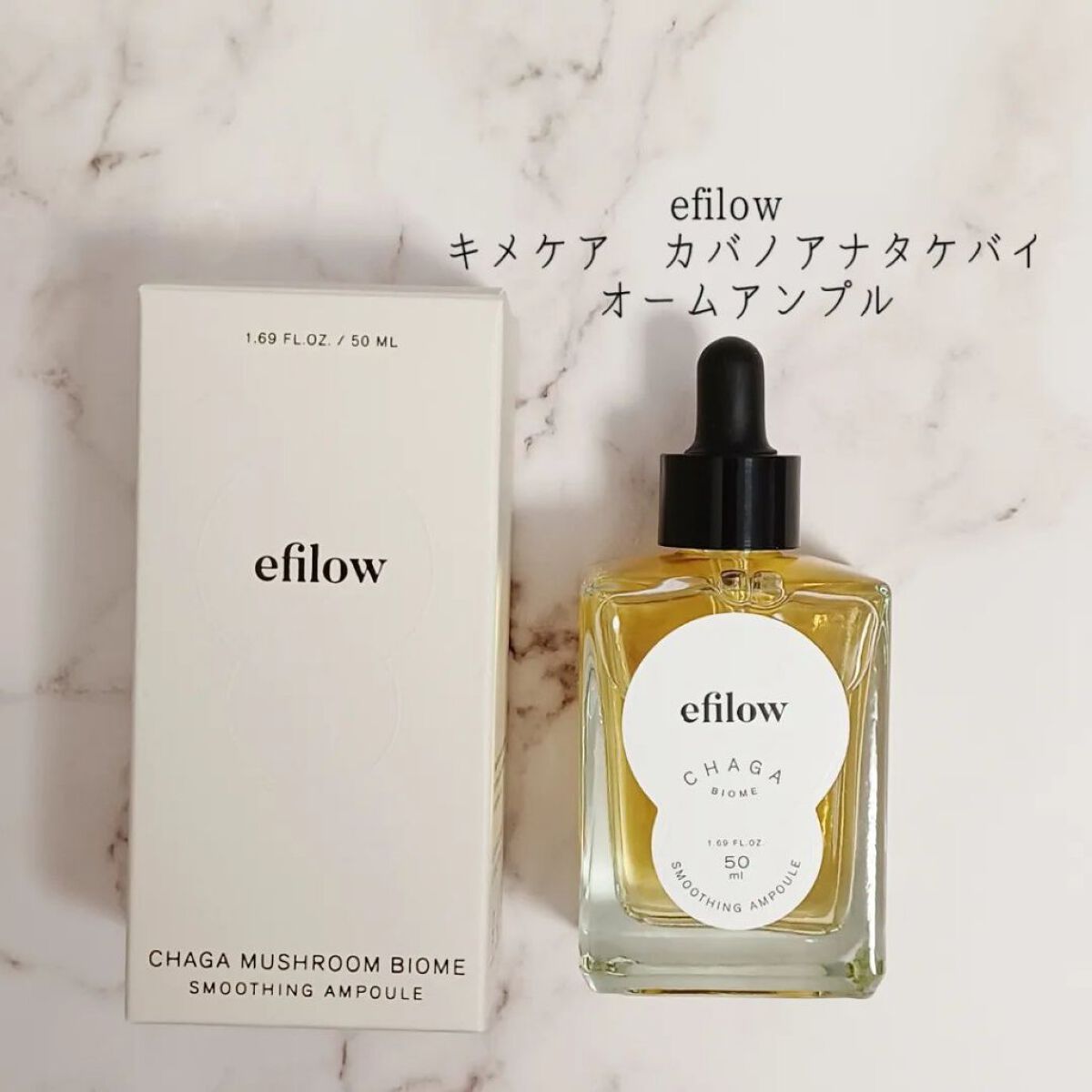 キメケア カバノアナタケバイオームアンプル/efilow/美容液を使ったクチコミ（1枚目）