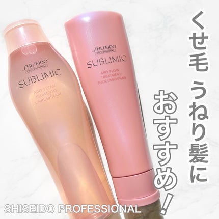 エアリーフロー シャンプー/トリートメント/サブリミック/サロンシャンプーを使ったクチコミ(1枚目)
