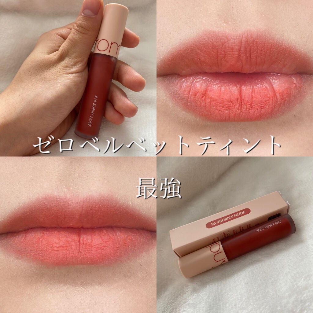 ゼロベルベットティント/rom&nd/リップティントを使ったクチコミ(1枚目)
