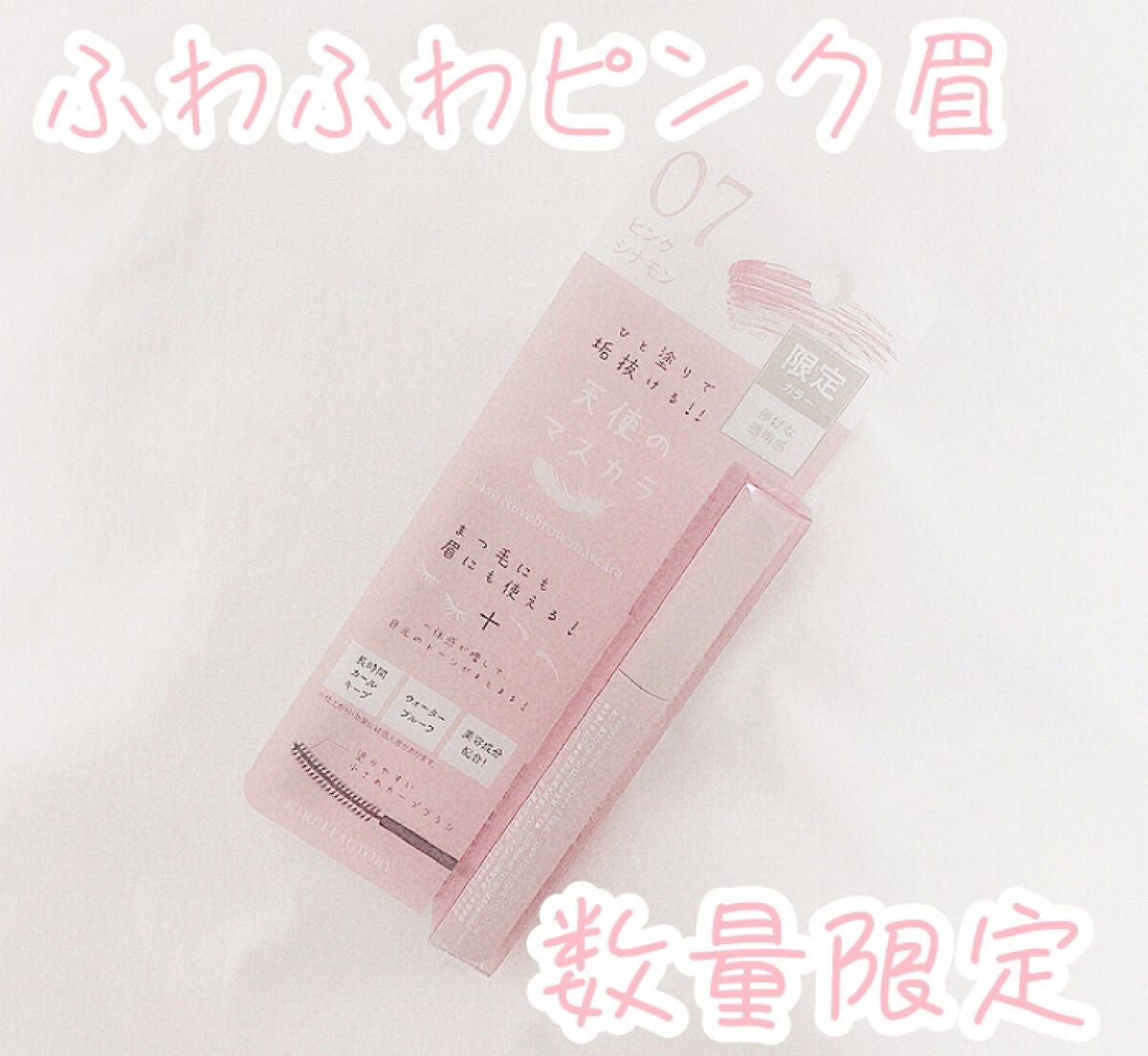 ラッシュ&アイブロウマスカラ/KIREI FACTORY/マスカラを使ったクチコミ(1枚目)