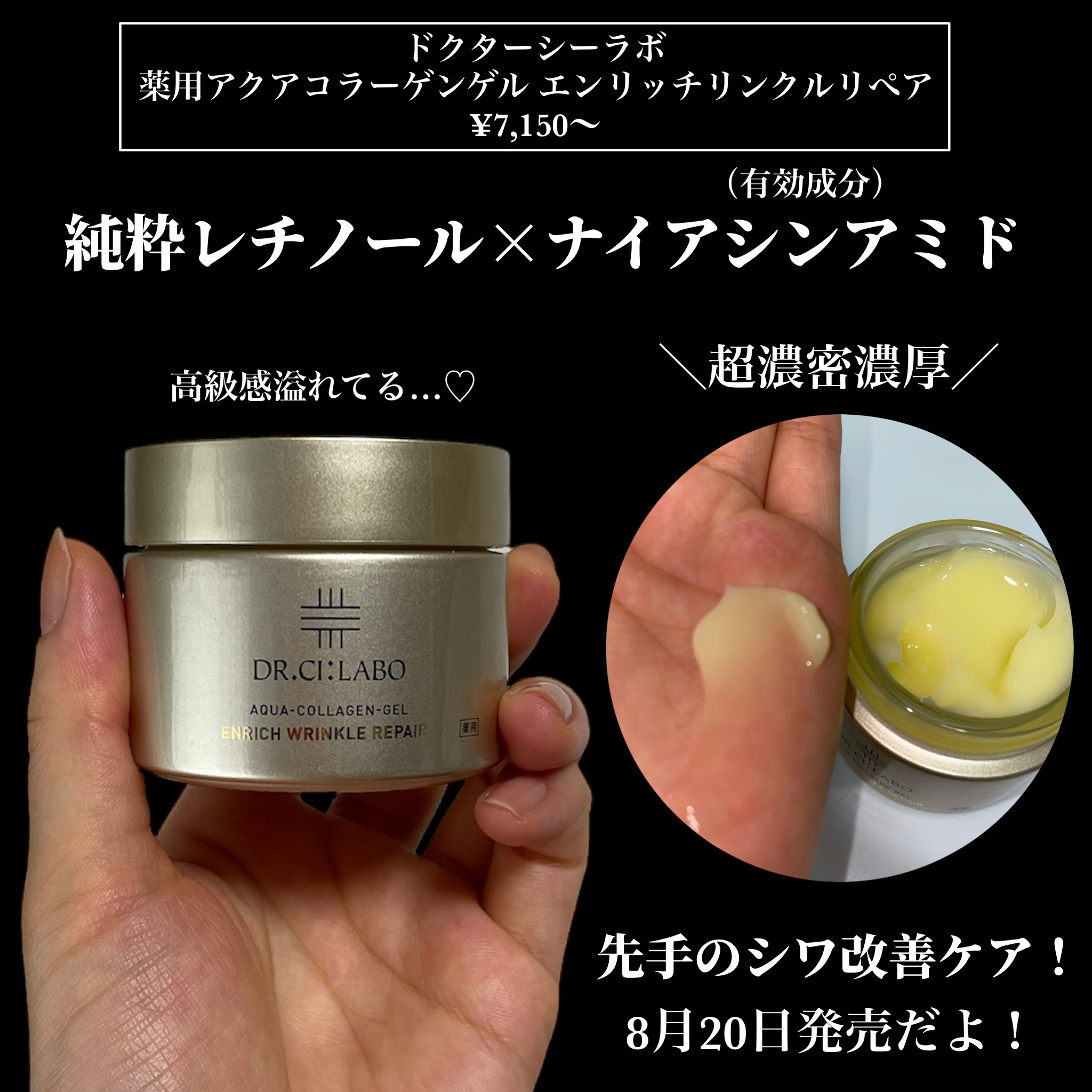 薬用アクアコラーゲンゲル エンリッチリンクルリペア/ドクターシーラボⓇ/フェイスクリームを使ったクチコミ（2枚目）