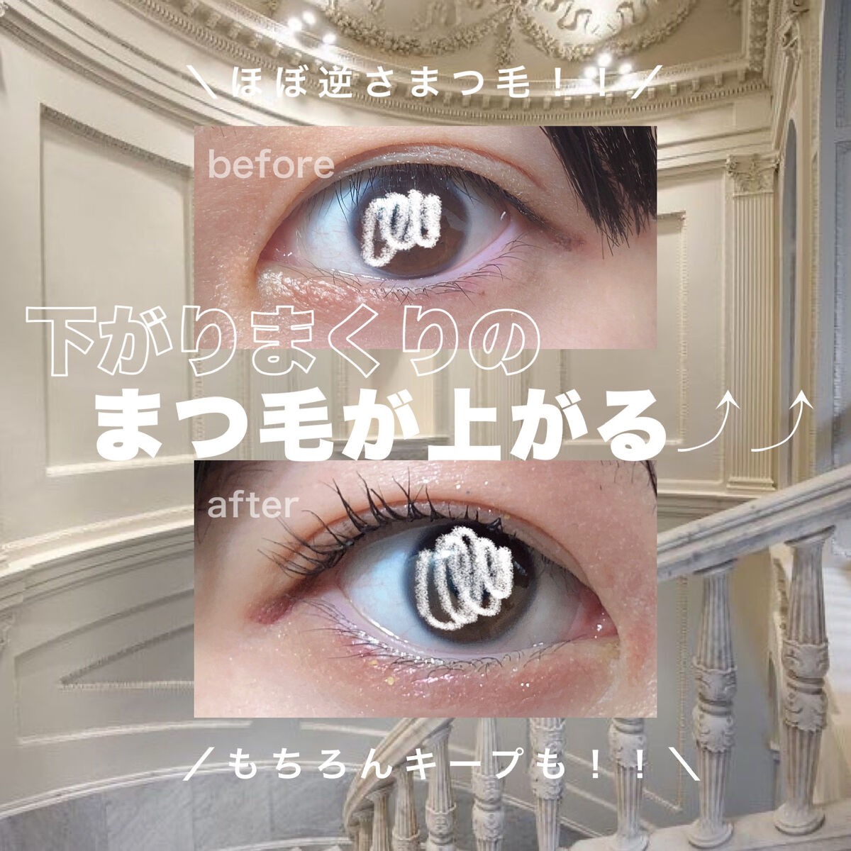 カールキープマジック/コーセーコスメニエンス/マスカラを使ったクチコミ（1枚目）