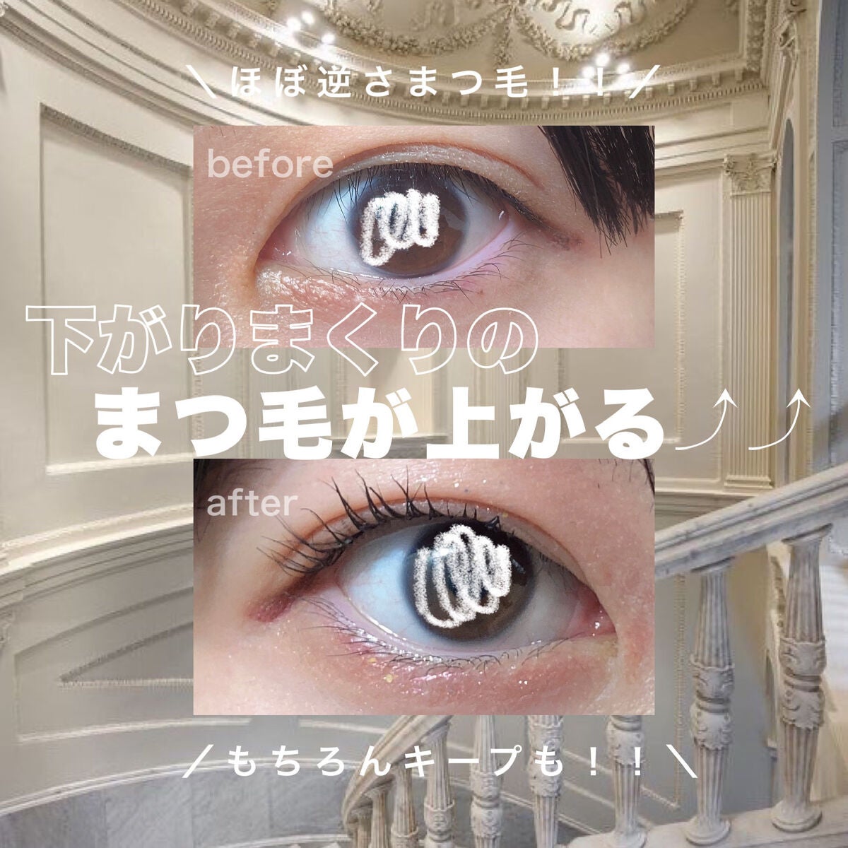 カールキープマジック/コーセーコスメニエンス/マスカラを使ったクチコミ(1枚目)