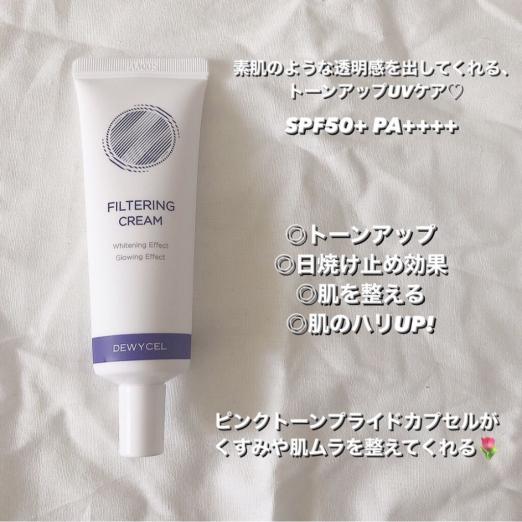 フィルタリングクリーム/DEWYCEL/日焼け止めクリームを使ったクチコミ（2枚目）