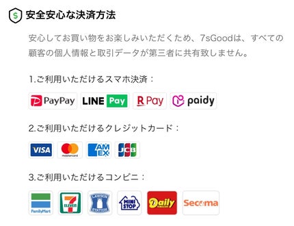 激安コスメハンター💜 on LIPS 「この投稿は、7sGoodを利用して買い物するにあたっての注意点..」(2枚目)