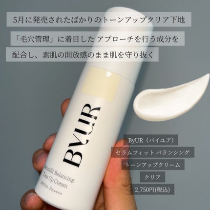 セラムフィット バランシング トーンアップクリーム/ByUR/化粧下地を使ったクチコミ(2枚目)