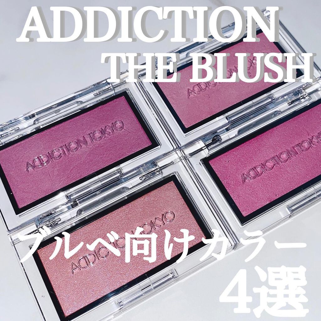 アディクション ザ ブラッシュ パール 008P Fuchsia Berry/ADDICTION/パウダーチークを使ったクチコミ（1枚目）