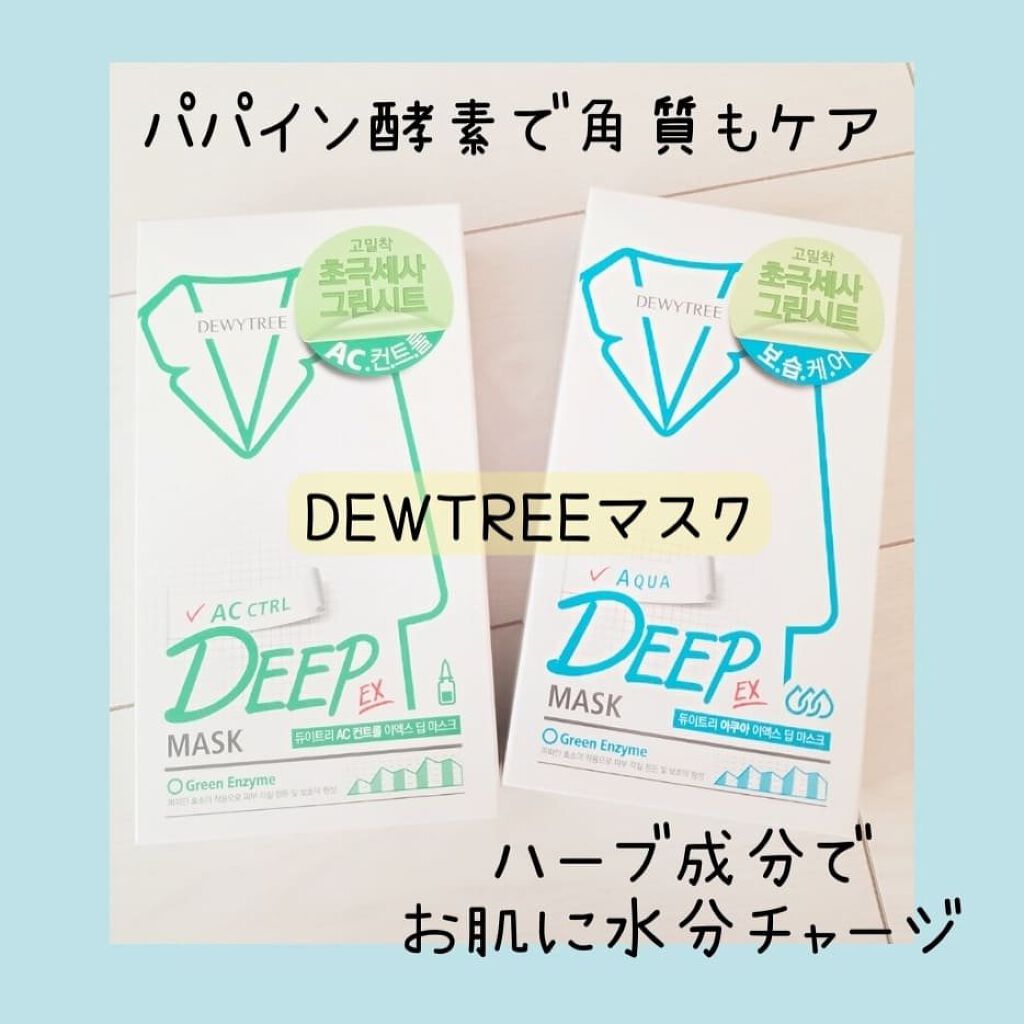 DEEP MASK AQUA(ディープマスクアクア)/アスティ コスメフリーク/シートマスク・パックを使ったクチコミ（1枚目）