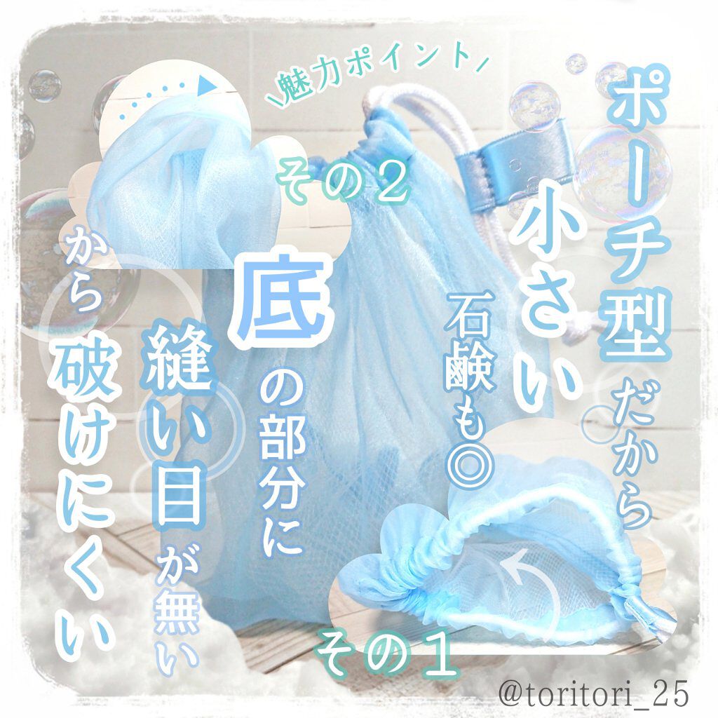 泡立てネット ポーチ型/ロフトオリジナル/その他スキンケアグッズを使ったクチコミ(3枚目)