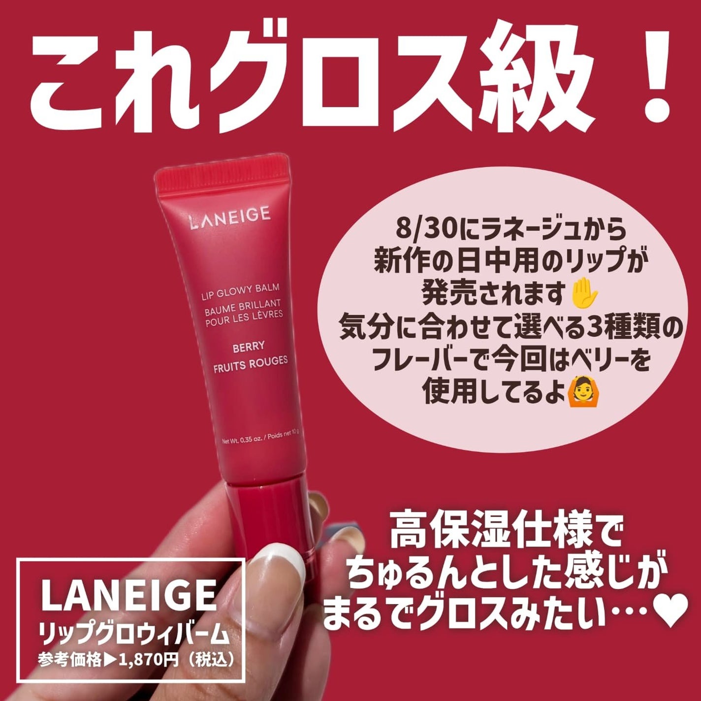 リップグロウィバーム/LANEIGE/リップバームを使ったクチコミ(2枚目)
