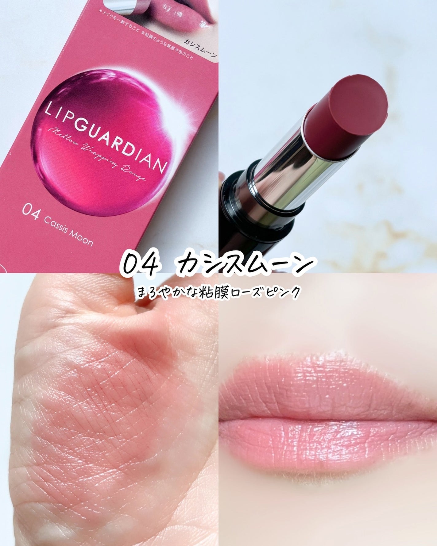 メロウラッピングルージュ/LIPGUARDIAN/口紅を使ったクチコミ(4枚目)