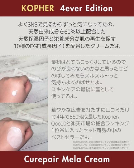 CUREPAIR MELA CREAM /KOPHER/フェイスクリームを使ったクチコミ(2枚目)