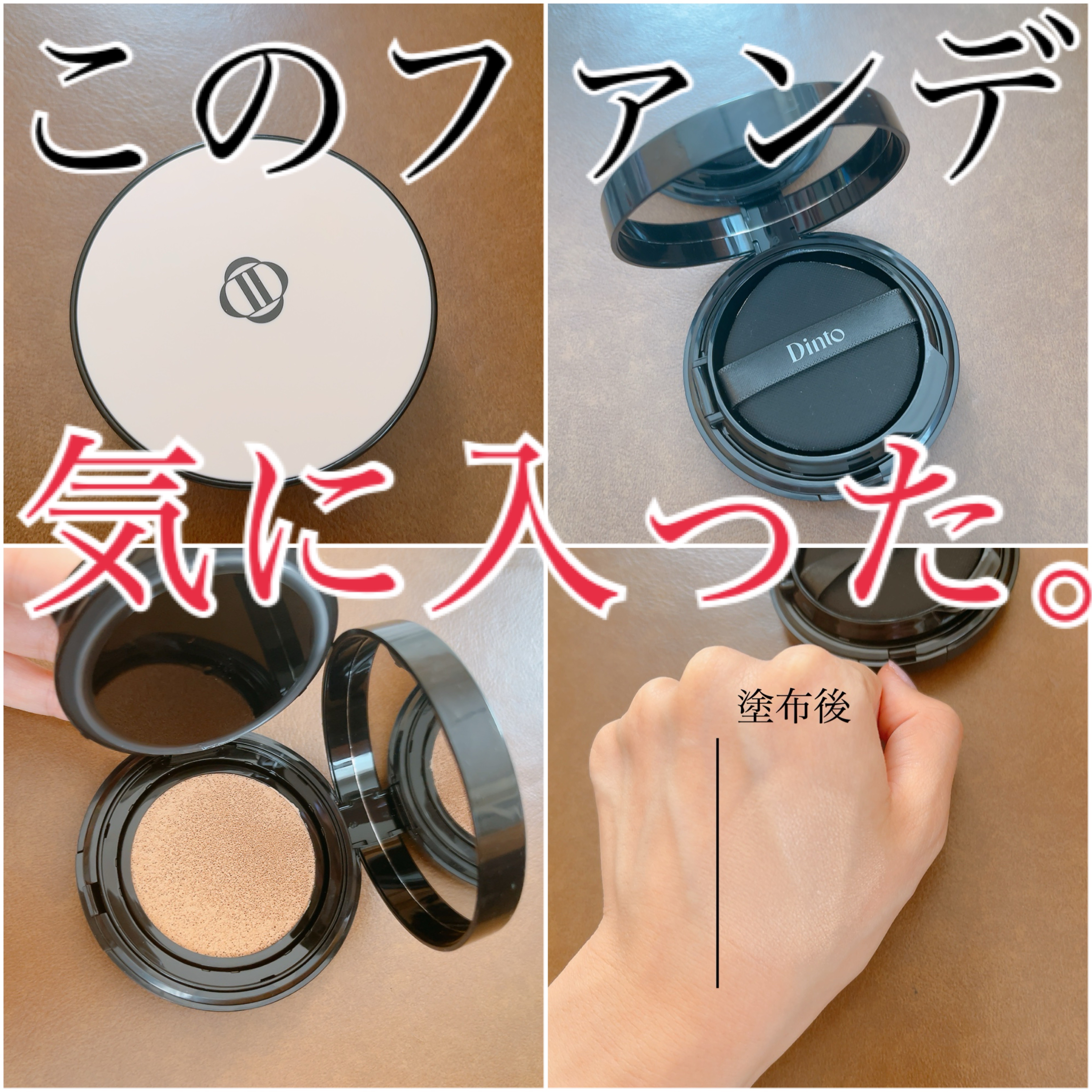 ブラーフィニッシュ雲楚クッション 902 セイジ雲楚/Dinto/クッションファンデーションを使ったクチコミ（1枚目）