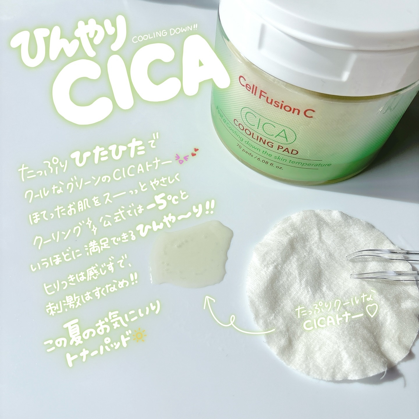 ポストアルファクーリングパッド/Cell Fusion C(セルフュージョンシー)/トナーパッドを使ったクチコミ（3枚目）