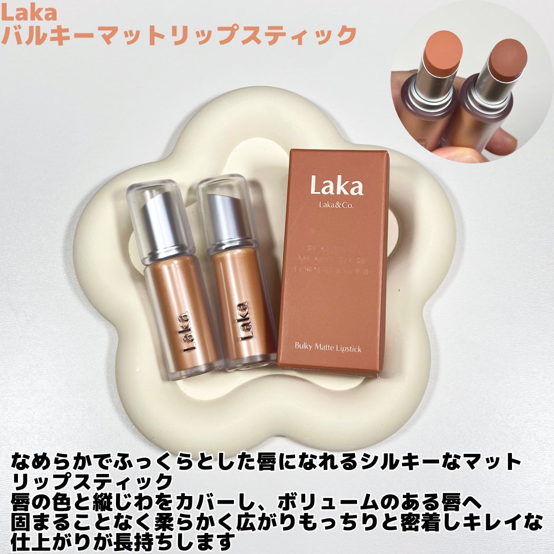 バルキーマットリップスティック/Laka/口紅を使ったクチコミ(2枚目)