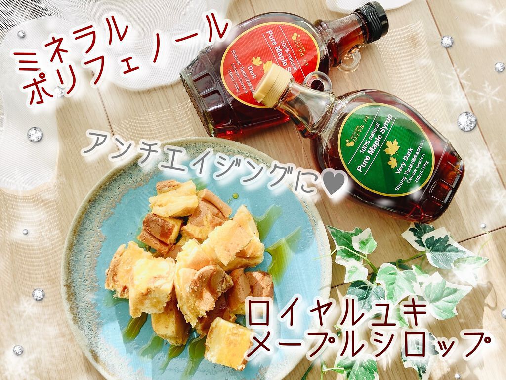 メープルシロップ/ロイヤルユキ/食品を使ったクチコミ（1枚目）
