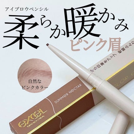 カラーエディットスリムブロウ/excel/アイブロウペンシルを使ったクチコミ(1枚目)