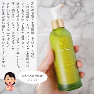 Regenerating Cleanser/Tata Harper/その他洗顔料を使ったクチコミ（5枚目）