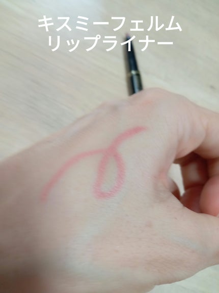 リップライナー/キスミー フェルム/リップライナーを使ったクチコミ(3枚目)