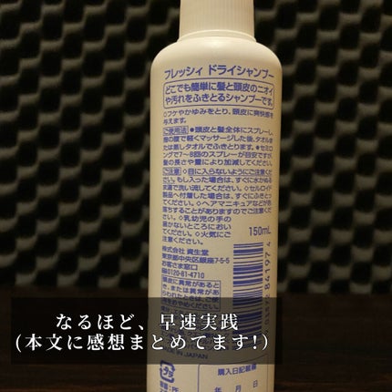 フレッシィ ドライシャンプー/FRESSY/ドライシャンプーを使ったクチコミ(4枚目)