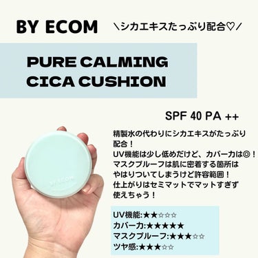 ピュアカーミングシカ クッションファンデーション/BY ECOM/クッションファンデーションを使ったクチコミ（3枚目）