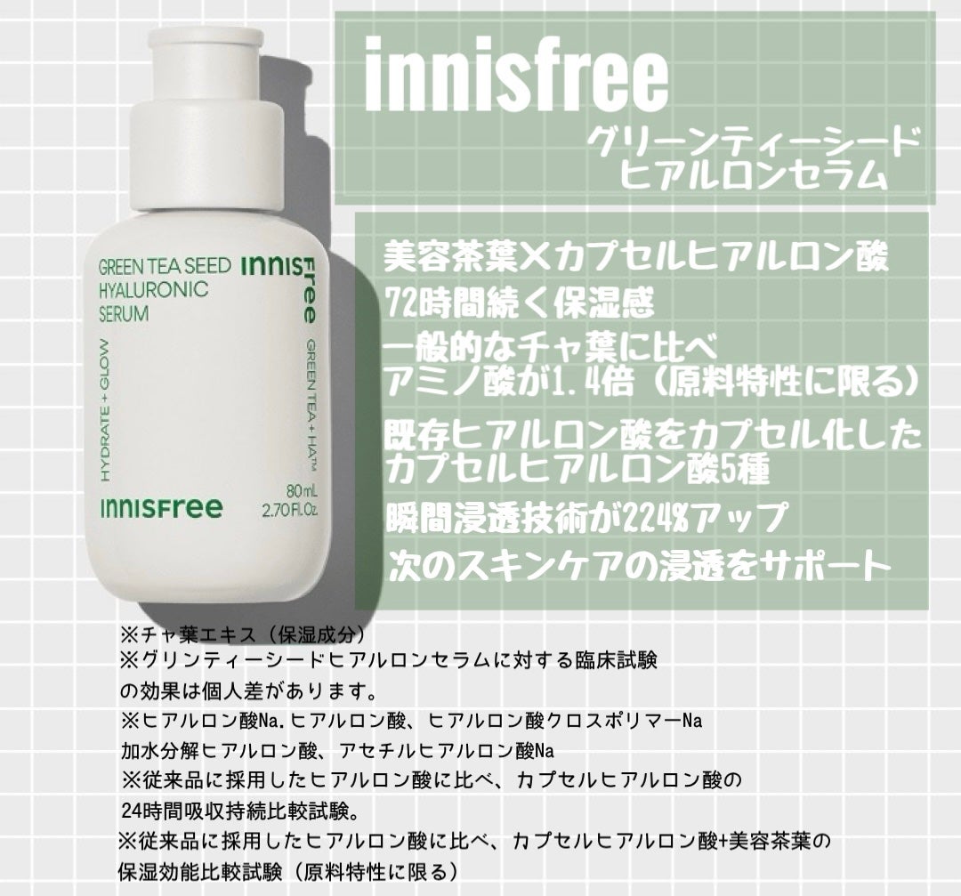 グリーンティーシード ヒアルロン セラム /innisfree/美容液を使ったクチコミ(1枚目)