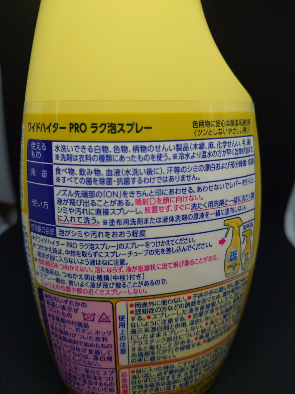 ワイドハイター クリアヒーロー ラク泡スプレー 衣料用漂白剤（部分用／酸素系） /ワイドハイター/その他ランドリー用品を使ったクチコミ（2枚目）