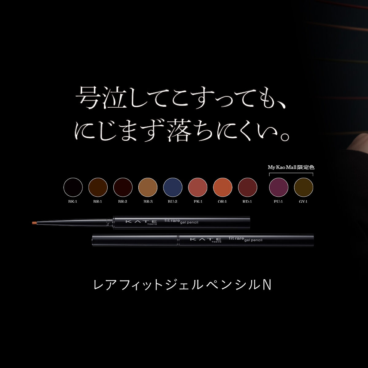 ケイト レアフィットジェルペンシルN/KATE/ジェルアイライナーを使ったクチコミ（3枚目）