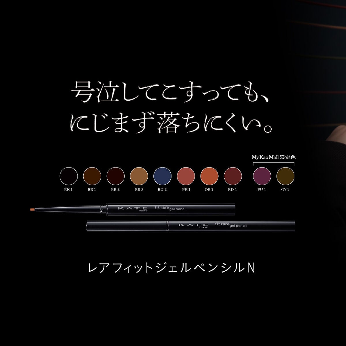 ケイト レアフィットジェルペンシルN/KATE/ジェルアイライナーを使ったクチコミ(3枚目)